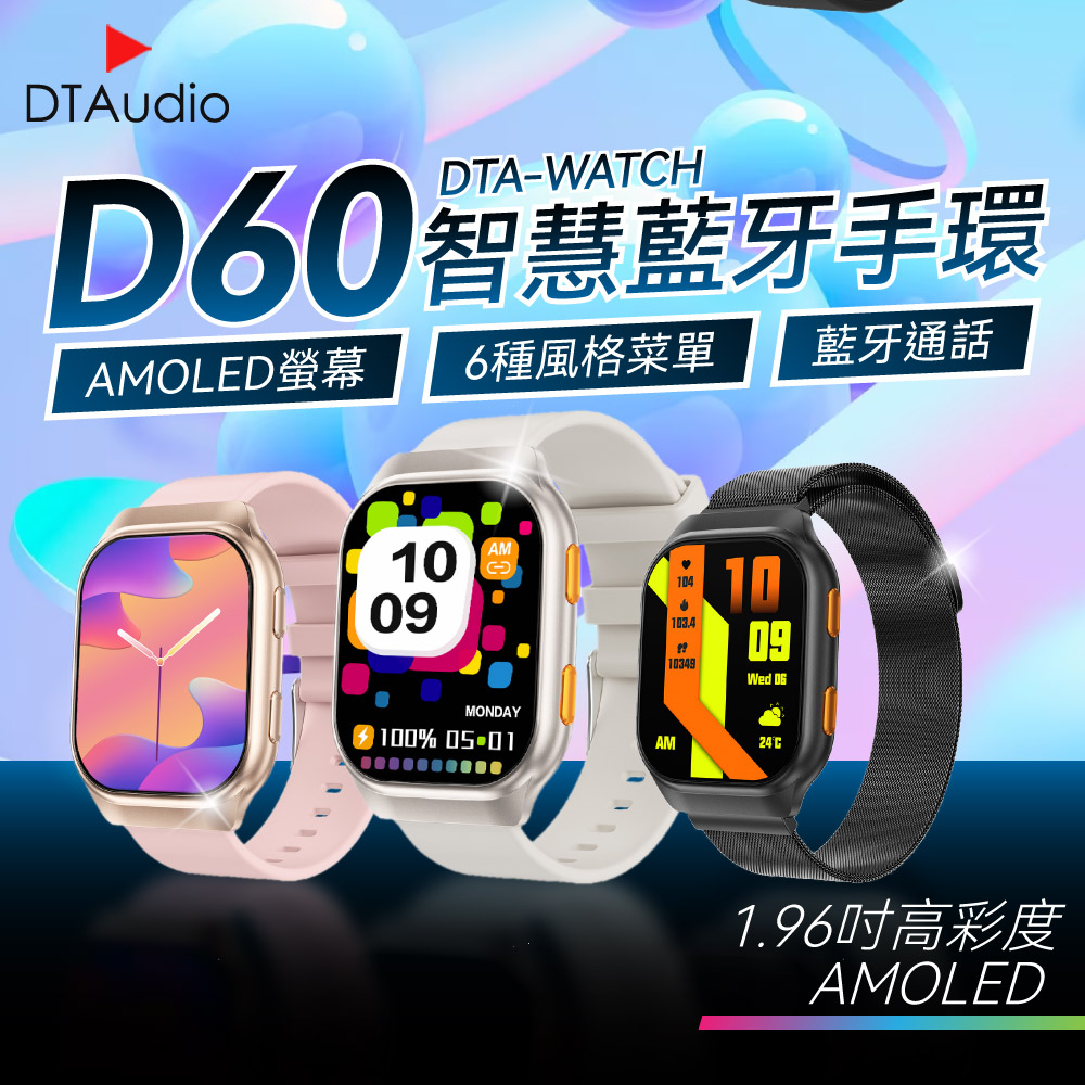 【矽膠錶帶款】DTA WATCH D60智慧藍牙手環 AMOLED 自訂義錶盤 健康偵測 智能手錶