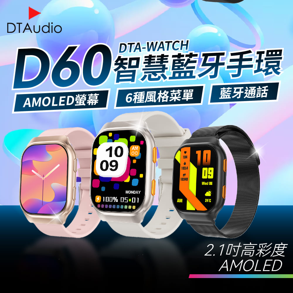 【矽膠錶帶款】DTA WATCH D60智慧藍芽手環 AMOLED 自訂義錶盤 健康偵測 智慧手錶