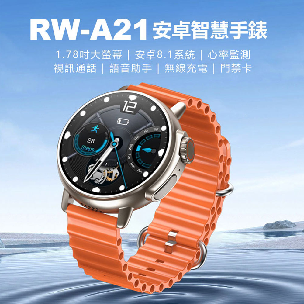 RW-A21 安卓智慧手錶