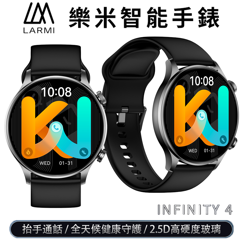 樂米 LARMI 智能手錶 INFINITY 4 (抬手通話 / 2.5D高硬度玻璃)