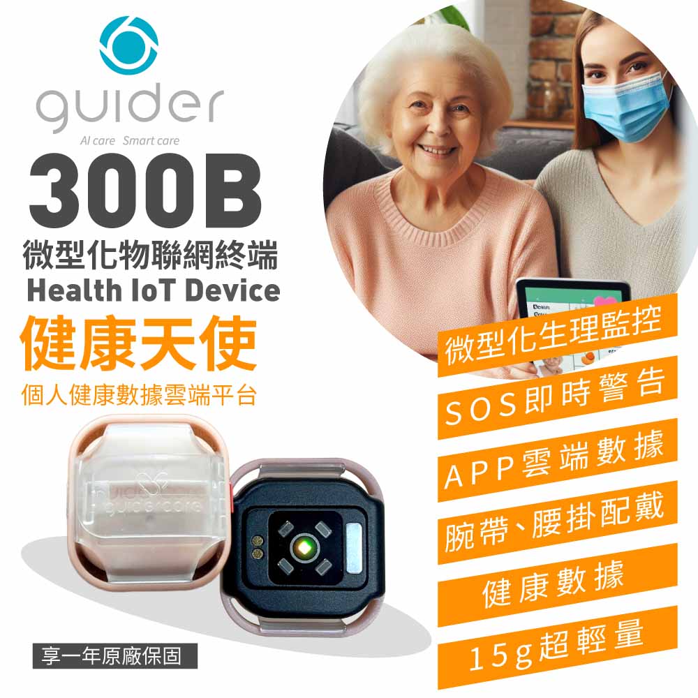 蓋德科技【300B 】健康天使 IoT健康終端