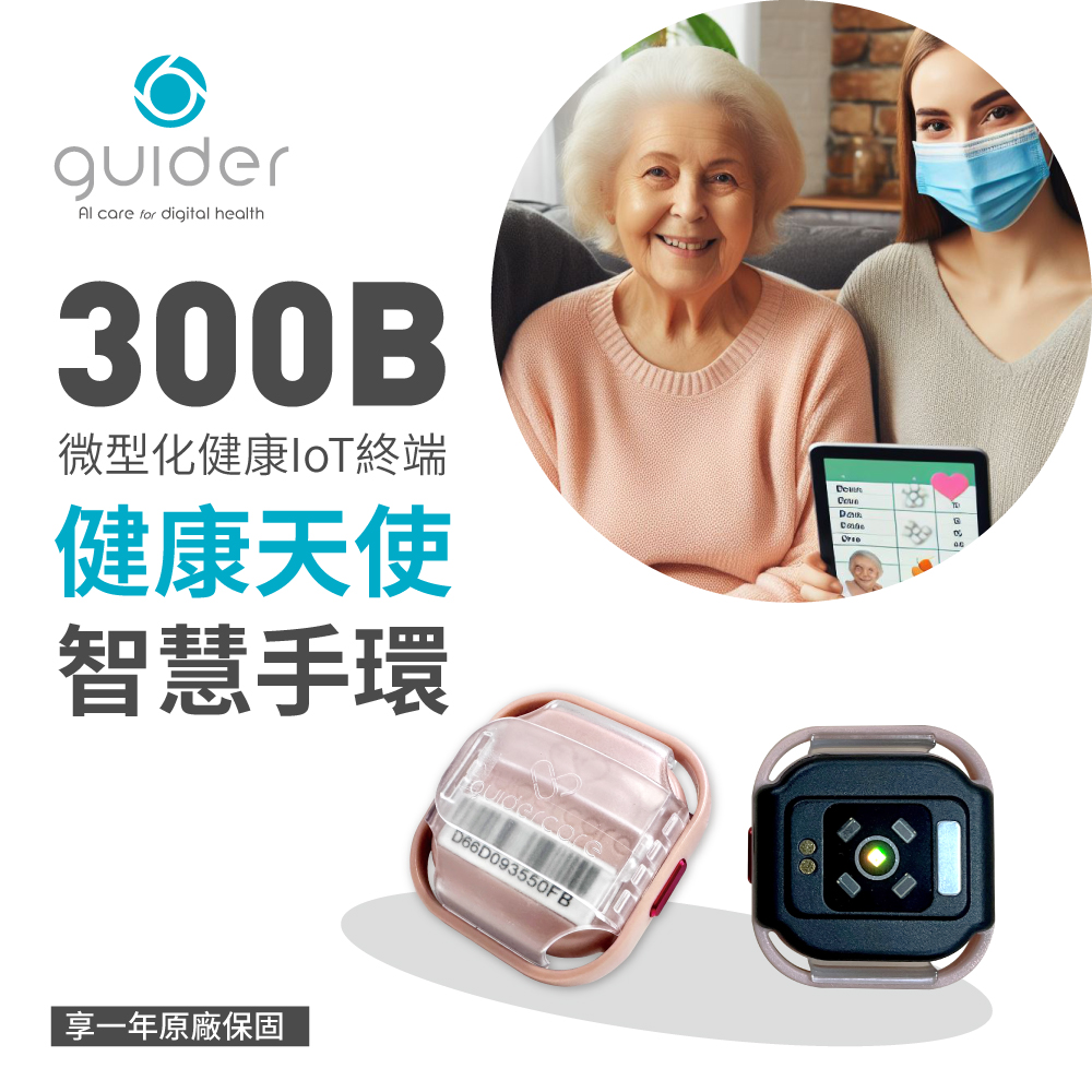 Guider 蓋德科技 300B【微型化健康IoT終端】健康天使智慧手環