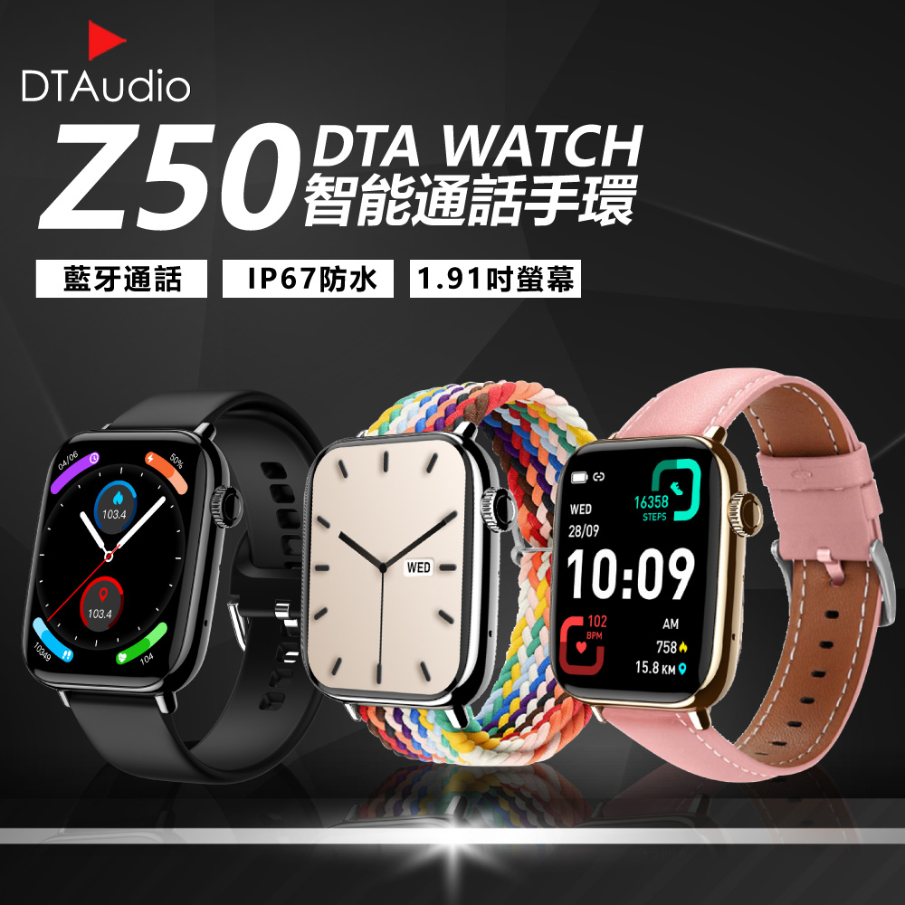 DTA WATCH Z50 特殊錶帶款 智能通話手錶 運動模式 藍牙通話 滾輪操作 智慧手環 智慧手錶