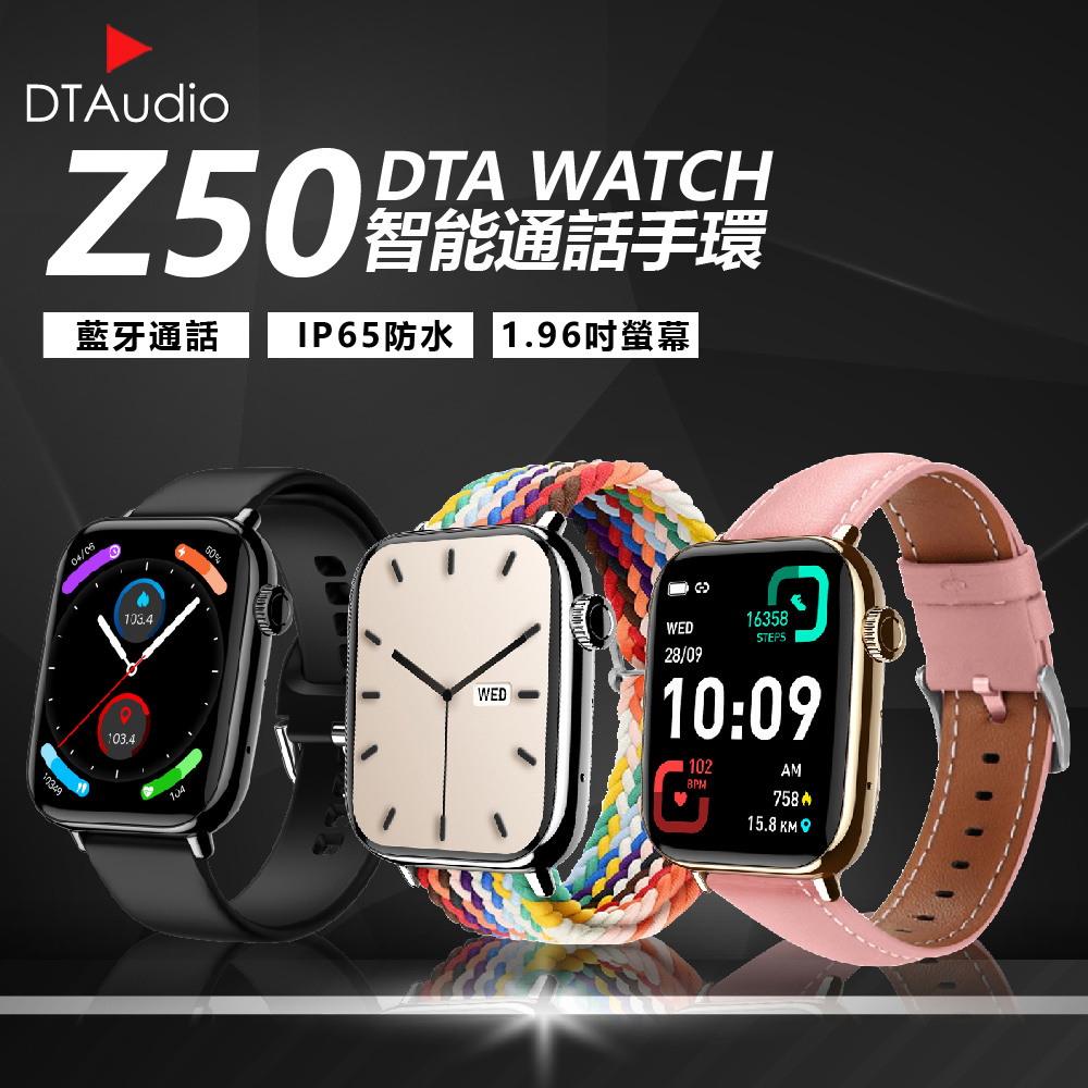 DTA WATCH Z50 特殊錶帶款 智慧通話手錶 運動模式 藍芽通話 滾輪操作 智慧手環 智慧手錶
