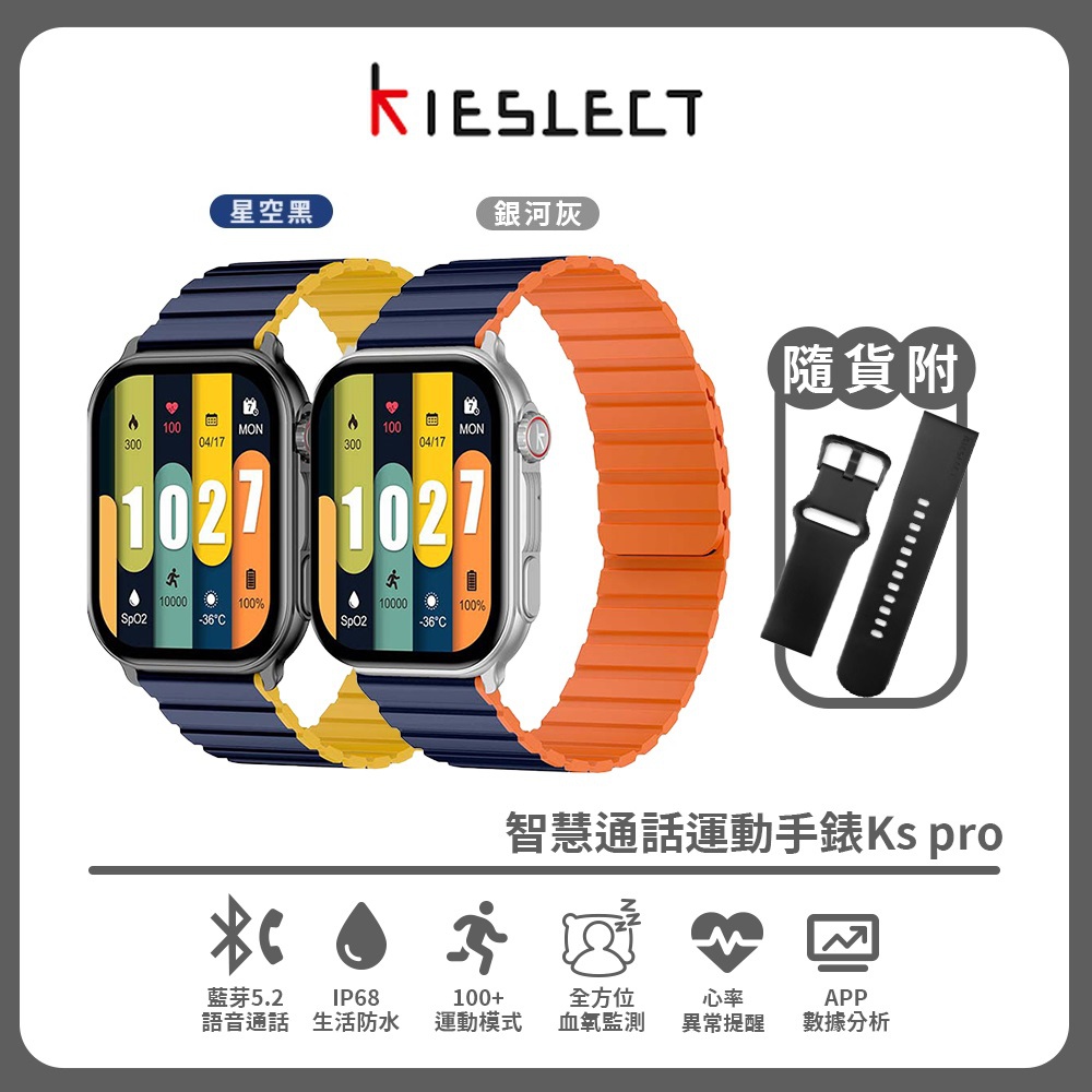 Kieslect 智慧通話運動手錶 Ks pro 附贈黑色矽膠錶帶