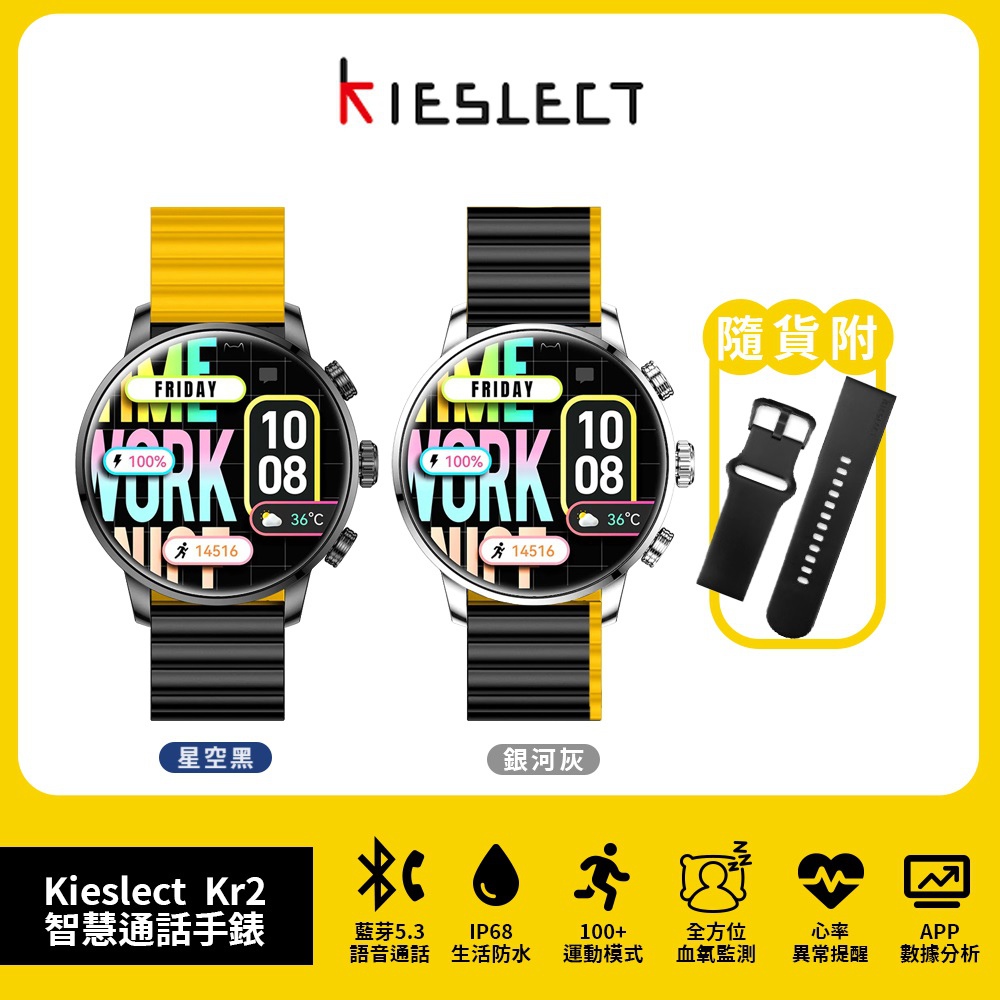 Kieslect 智慧運動通話手錶 Kr2