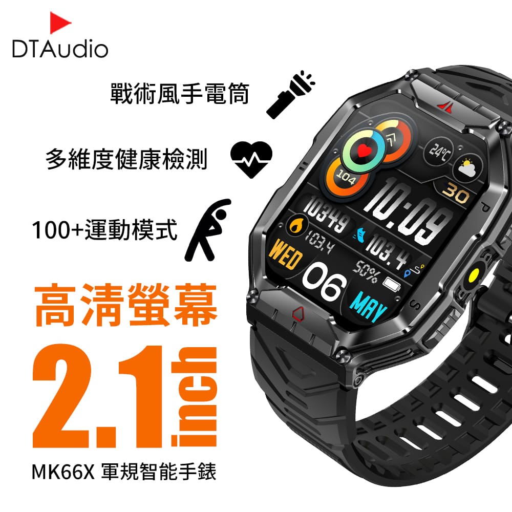 DTA WATCH MK66X 軍規級運動通話智慧手錶 智慧型手錶 智慧手錶 智慧手環 smartwatch
