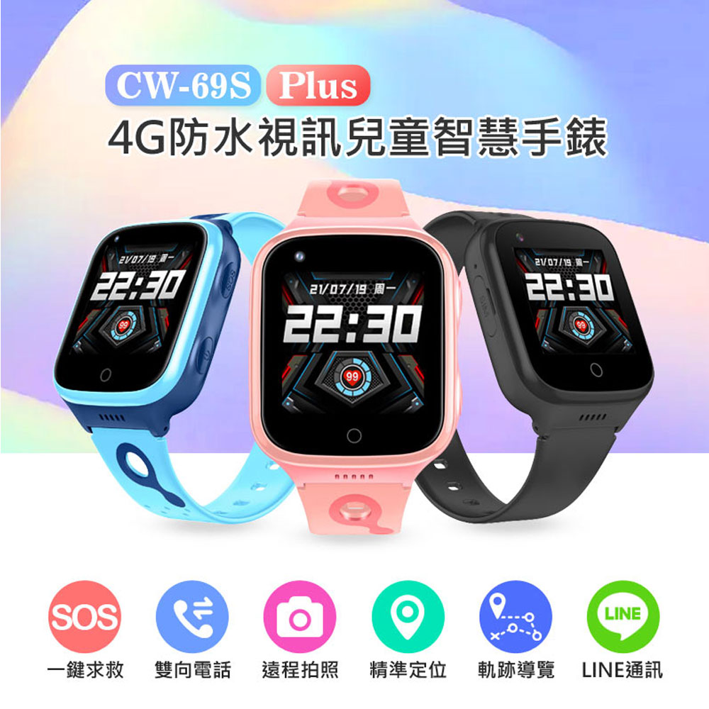 CW-69S Plus 4G防水視訊兒童智慧手錶