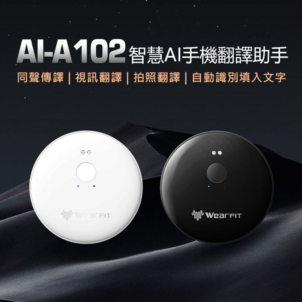 AI-A102 智慧AI手機翻譯助手