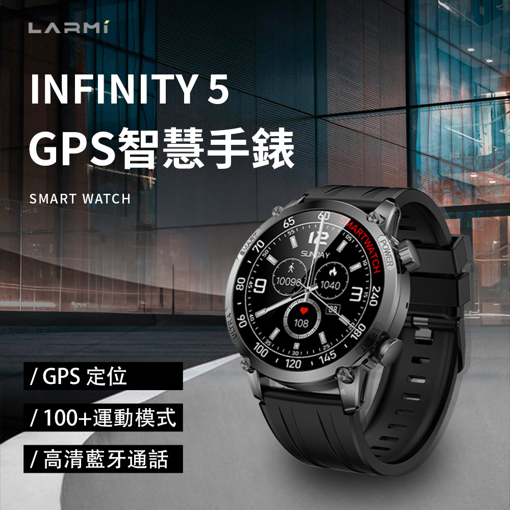 【LARMI樂米】INFINITY 5 健康/運動/血氧 智慧手錶(旗艦版)