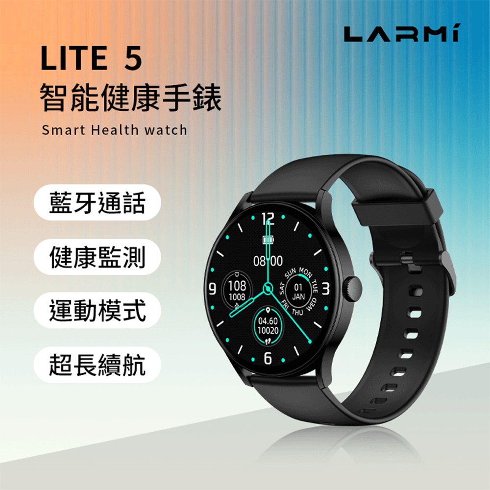 LARMI 樂米 LITE 5 健康/運動/血氧 智能手錶(LM5Y)