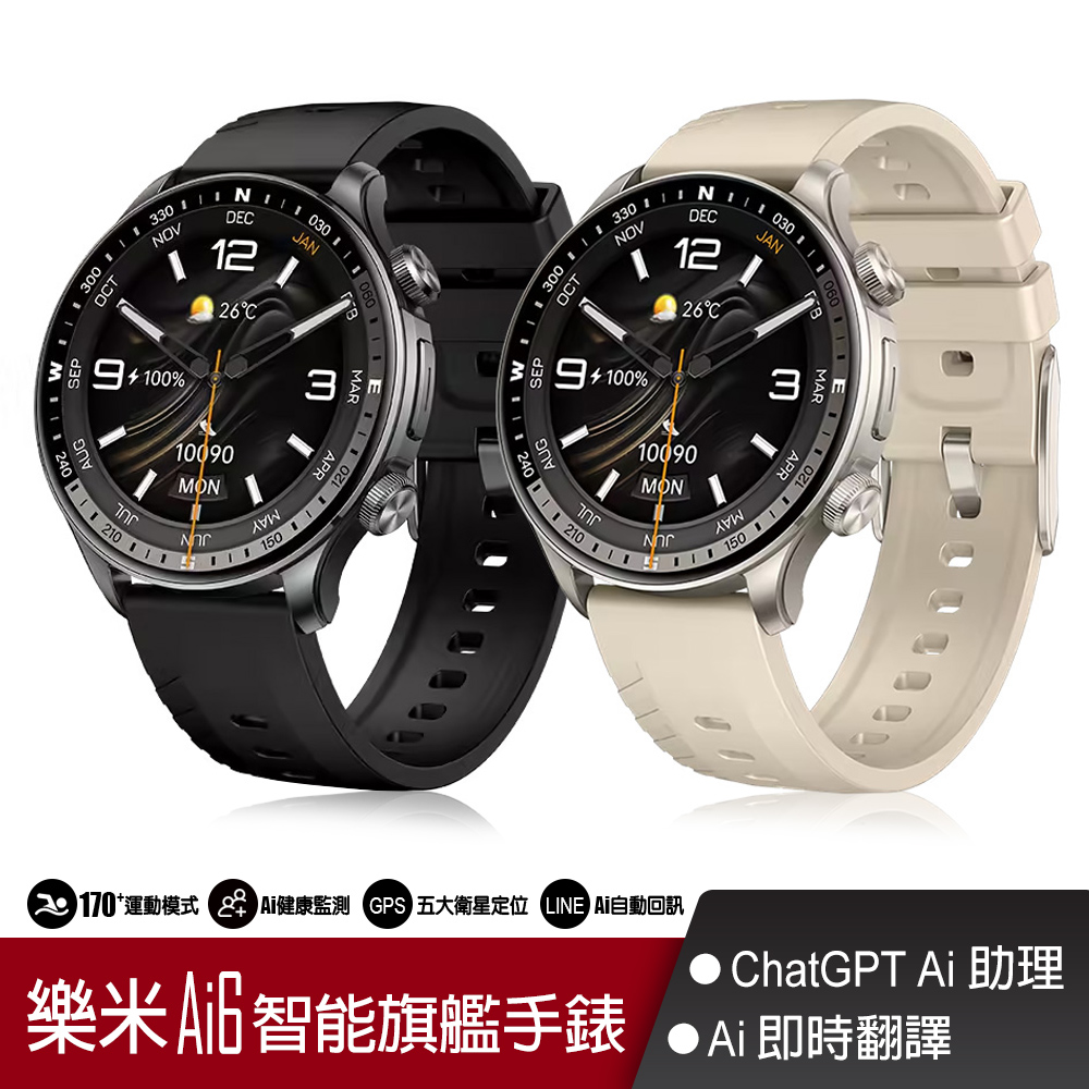 LARMI 樂米 AI6 智能手錶 AI GPT問答 行動助理 翻譯 運動 健身 GPS定位 健康監測 防水手錶