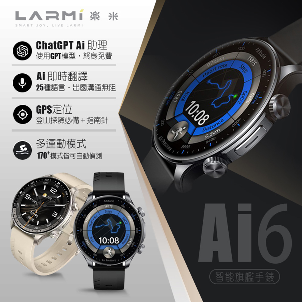 LARMI 樂米 Ai6 智能手錶(AI智慧助理/超清晰螢幕/5ATM防水)