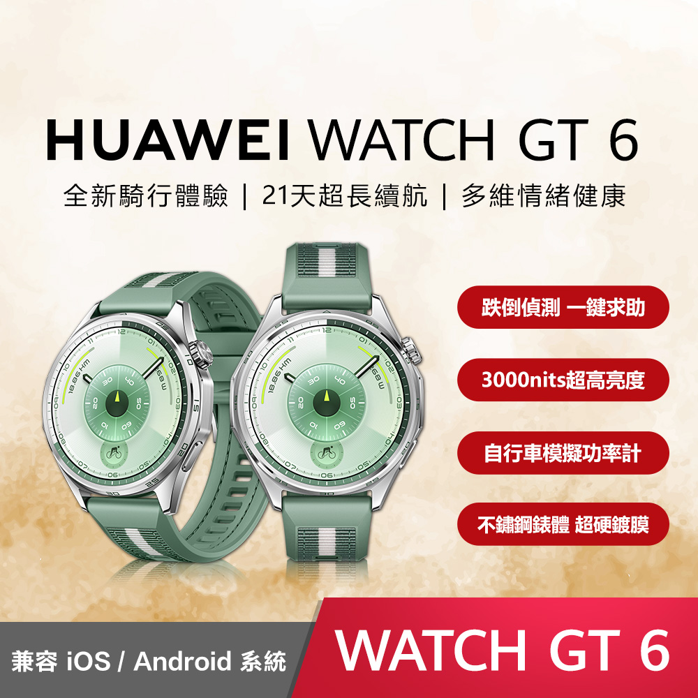 HUAWEI 華為 WATCH GT6 46mm 原野綠