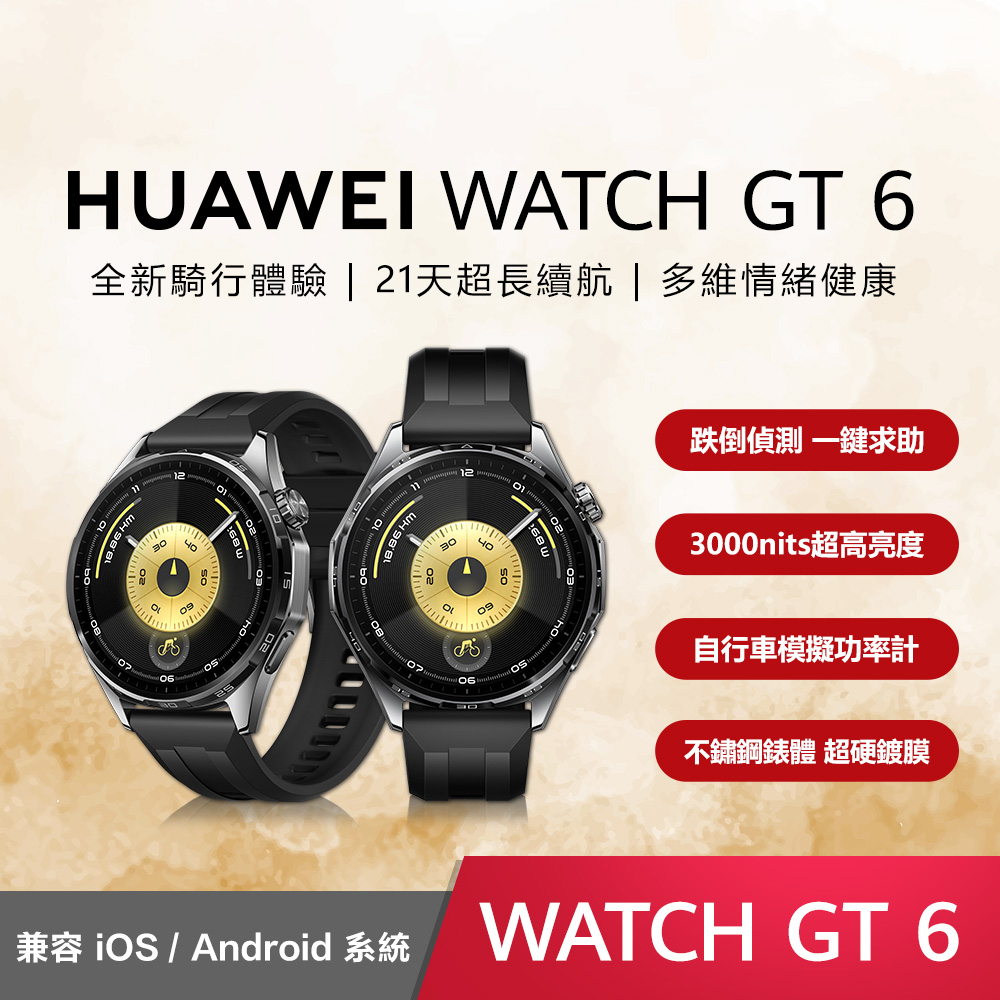 HUAWEI 華為 WATCH GT6 46mm(雅丹黑)