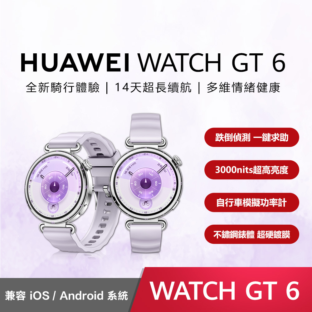 HUAWEI 華為 WATCH GT6 41mm (流光紫) 智慧手錶 智慧穿戴