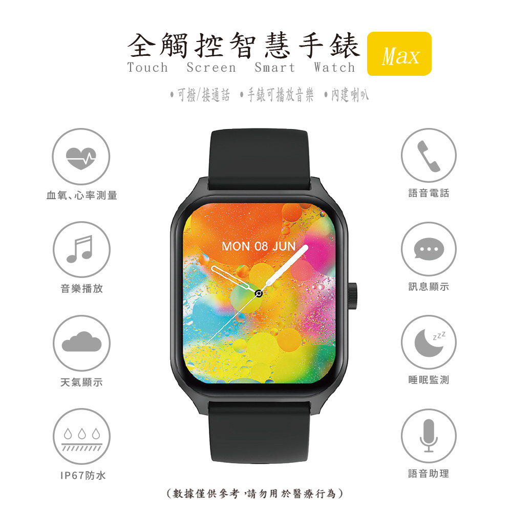 Songwin 全觸控大錶面彩屏 運動智慧手環Max /IP67防水(多項健康數據監測) SW-B1280