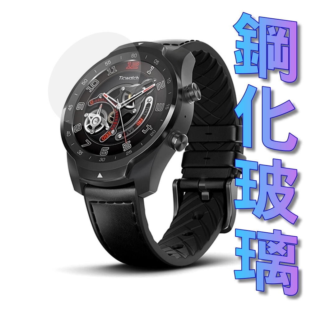 TicWatch Pro 2020 SmartWatch 鋼化玻璃膜錶面保護貼