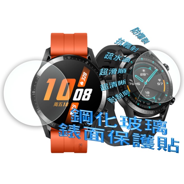 TicWatch S2 / E2 鋼化玻璃膜錶面保護貼