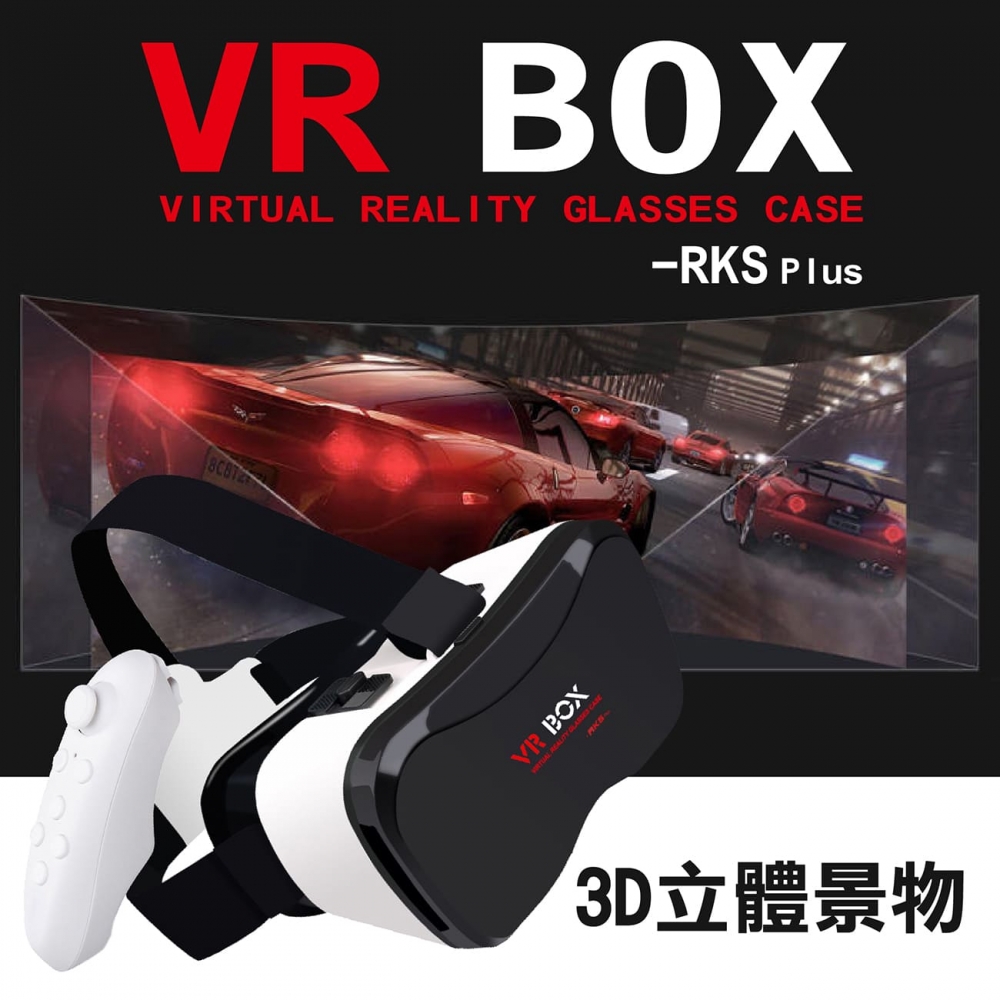 VR BOX Case 3D虛擬實境VR眼鏡 贈限量無線搖桿手把X1