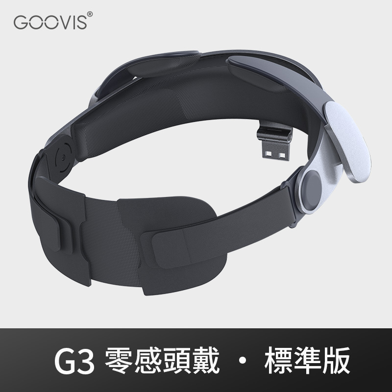 GOOVIS G3 Max 專用零感頭戴標準版