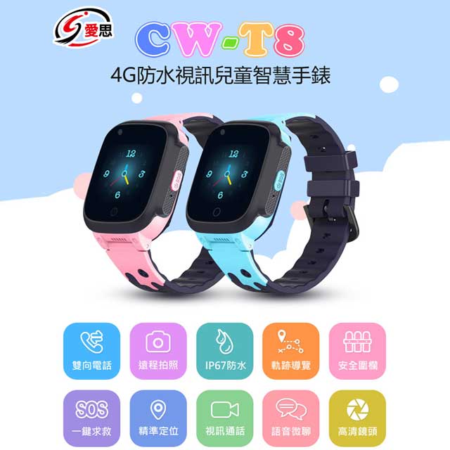 CW-T8 4G防水視訊兒童智慧手錶