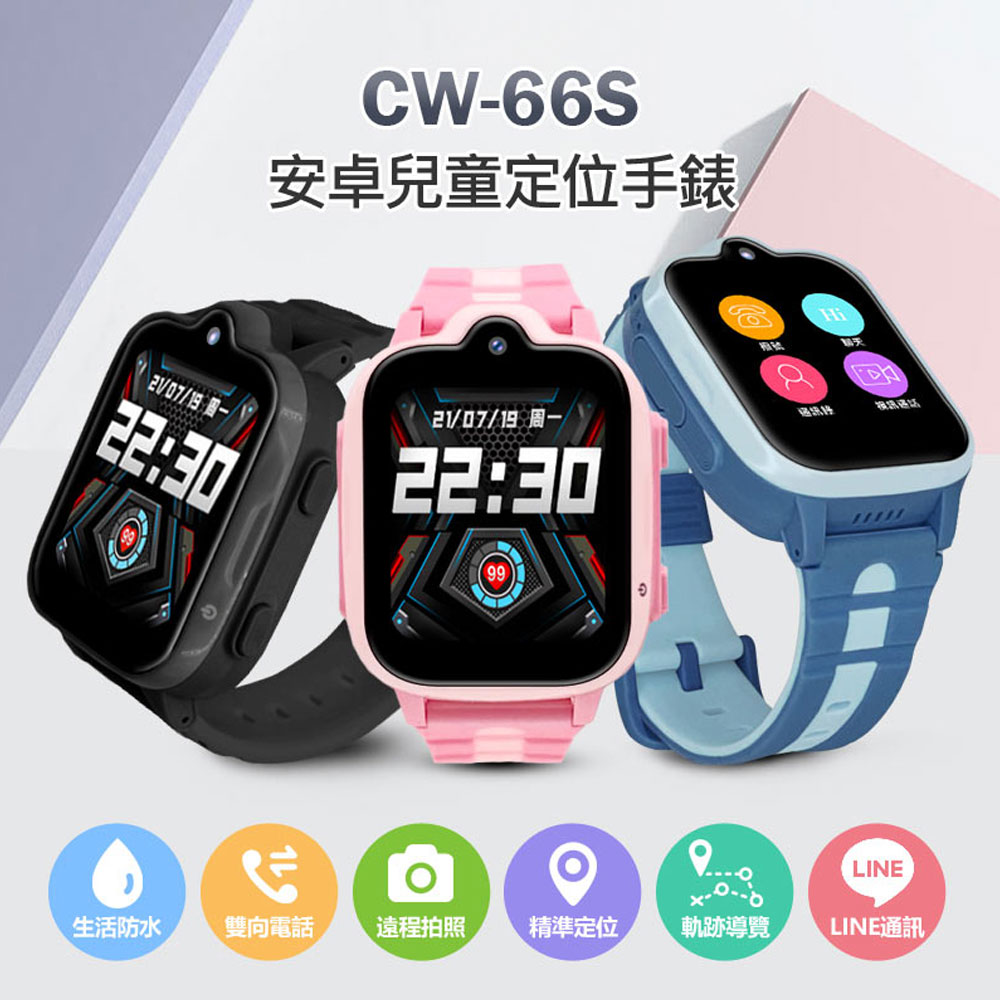 CW-66S 4G防水視訊兒童智慧手錶