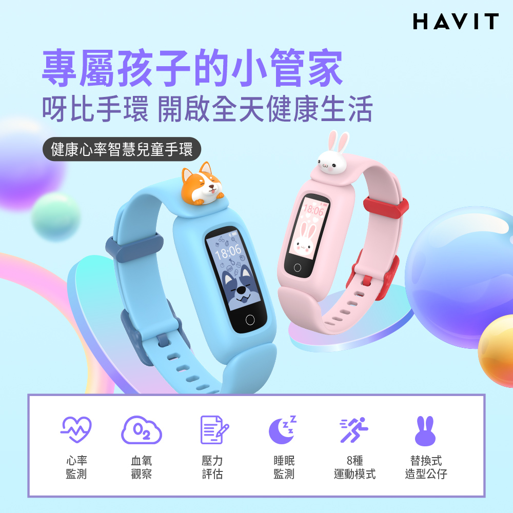 【Havit 海威特】M81健康心率智慧兒童手環-寶貝藍