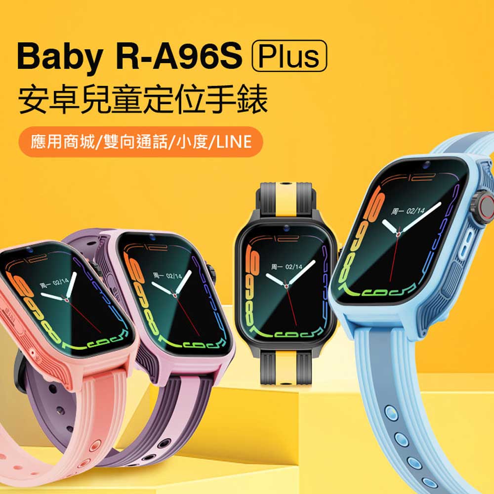 Baby R-A96S Plus 安卓兒童定位手錶