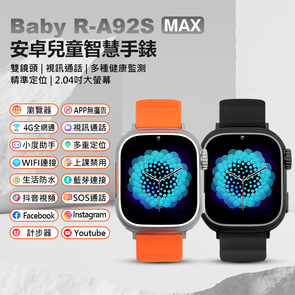 IS愛思 Baby R-A92S MAX 安卓兒童定位手錶 雙鏡頭 LINE通訊 翻譯 IP67防水 心率監測 睡眠監測 小度AI