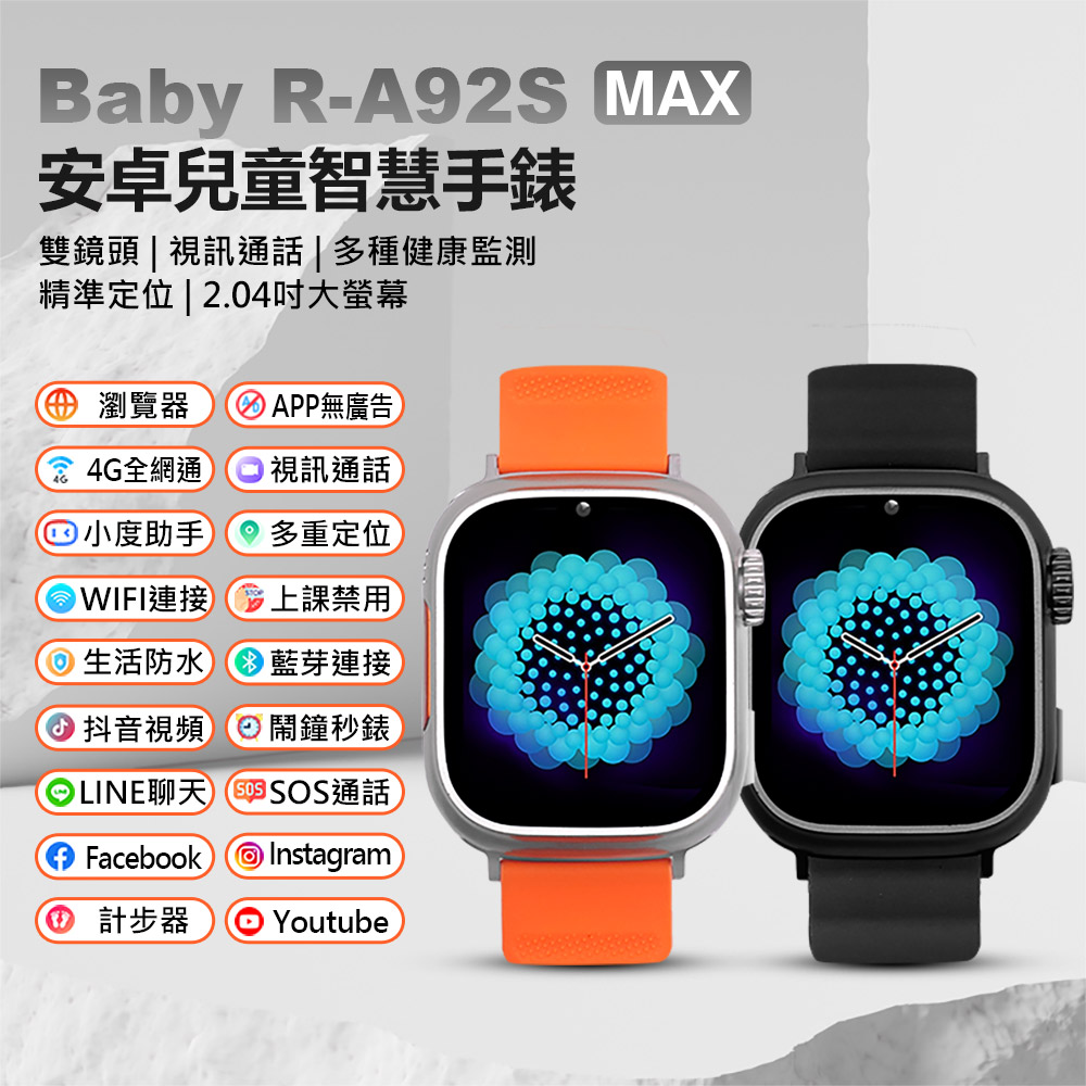 IS愛思 Baby R-A92S MAX 安卓兒童定位手錶 雙鏡頭 LINE通訊 翻譯 IP67防水 心率監測 睡眠監測 小度AI