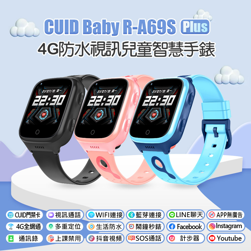 IS愛思 CUID Baby R-A69S Plus 4G防水視訊兒童智慧手錶 LINE通訊 翻譯 IP67防水 精準定位 CUID門禁