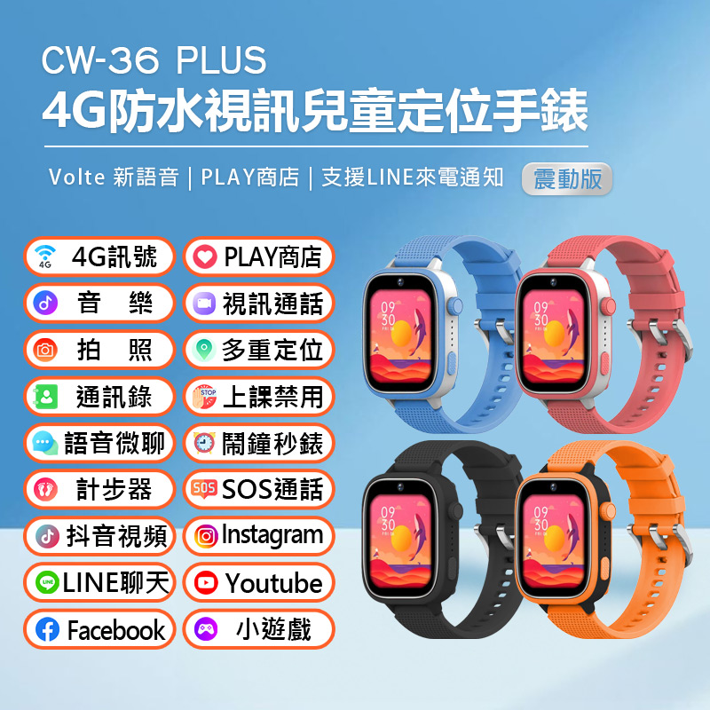 CW-36 Plus 4G防水視訊兒童智慧定位手錶