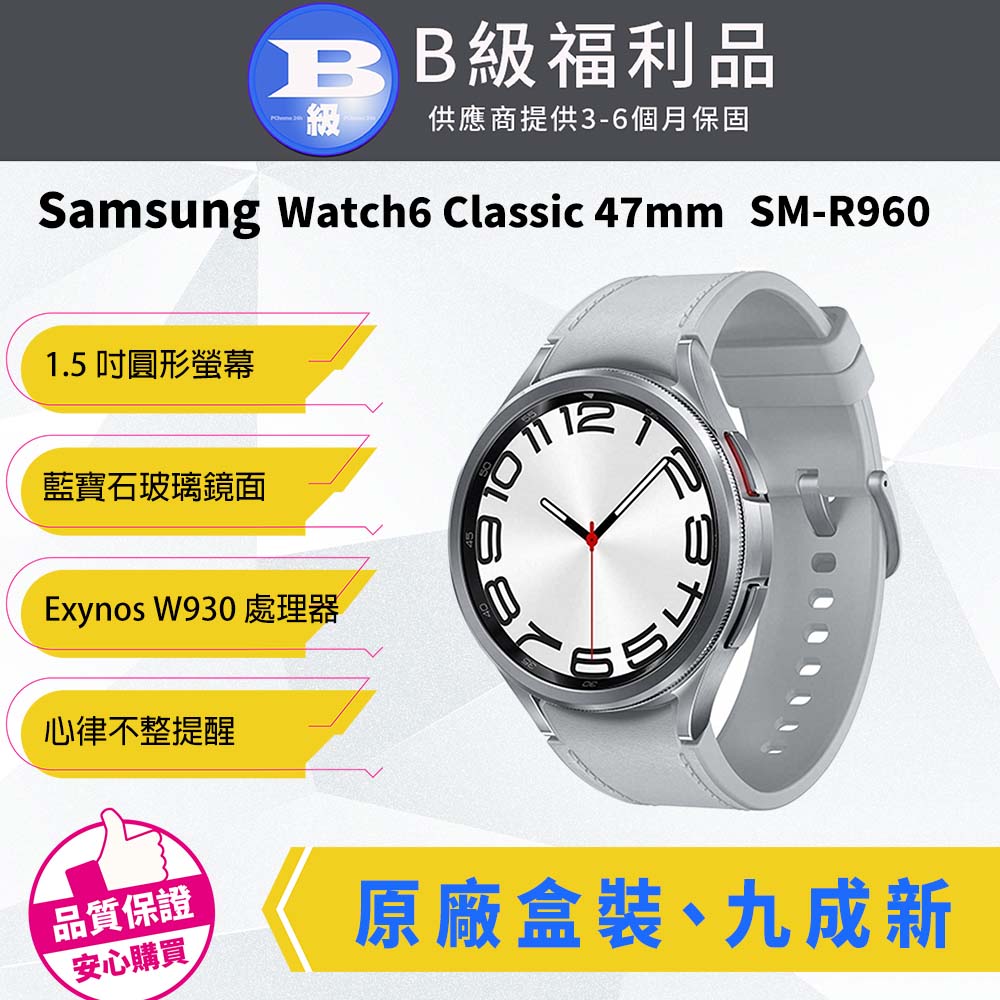 【福利品】Samsung Galaxy Watch6 Classic 47mm SM-R960 藍芽智慧型手錶