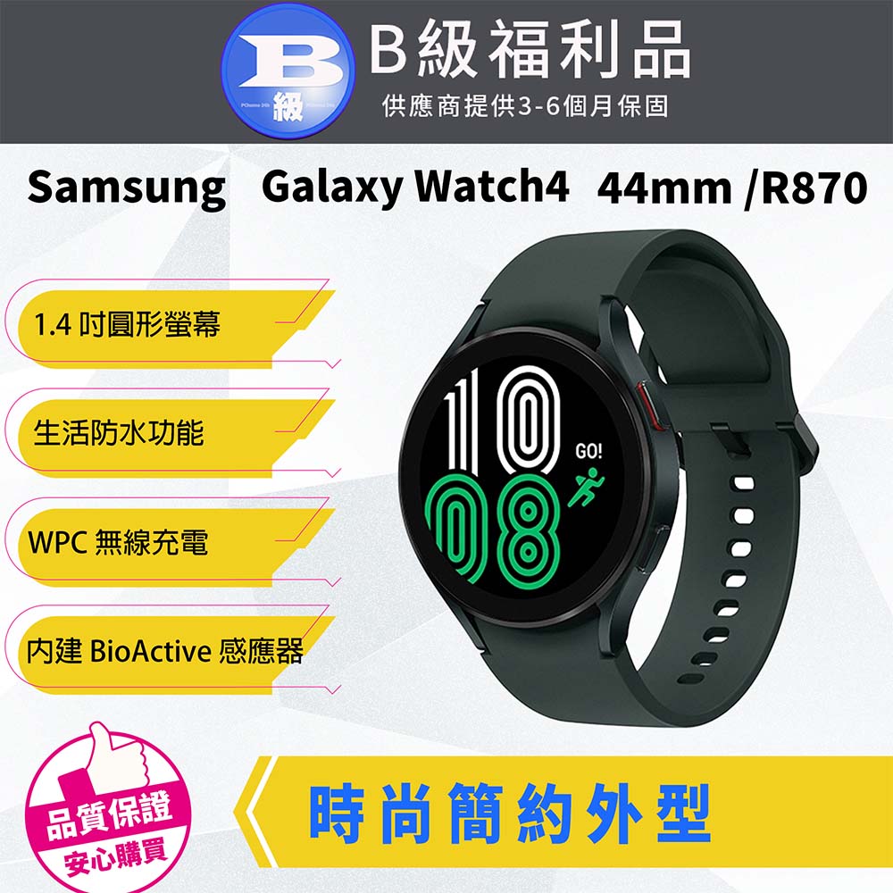 【福利品】Samsung Galaxy Watch4 44mm R870 智慧型手錶