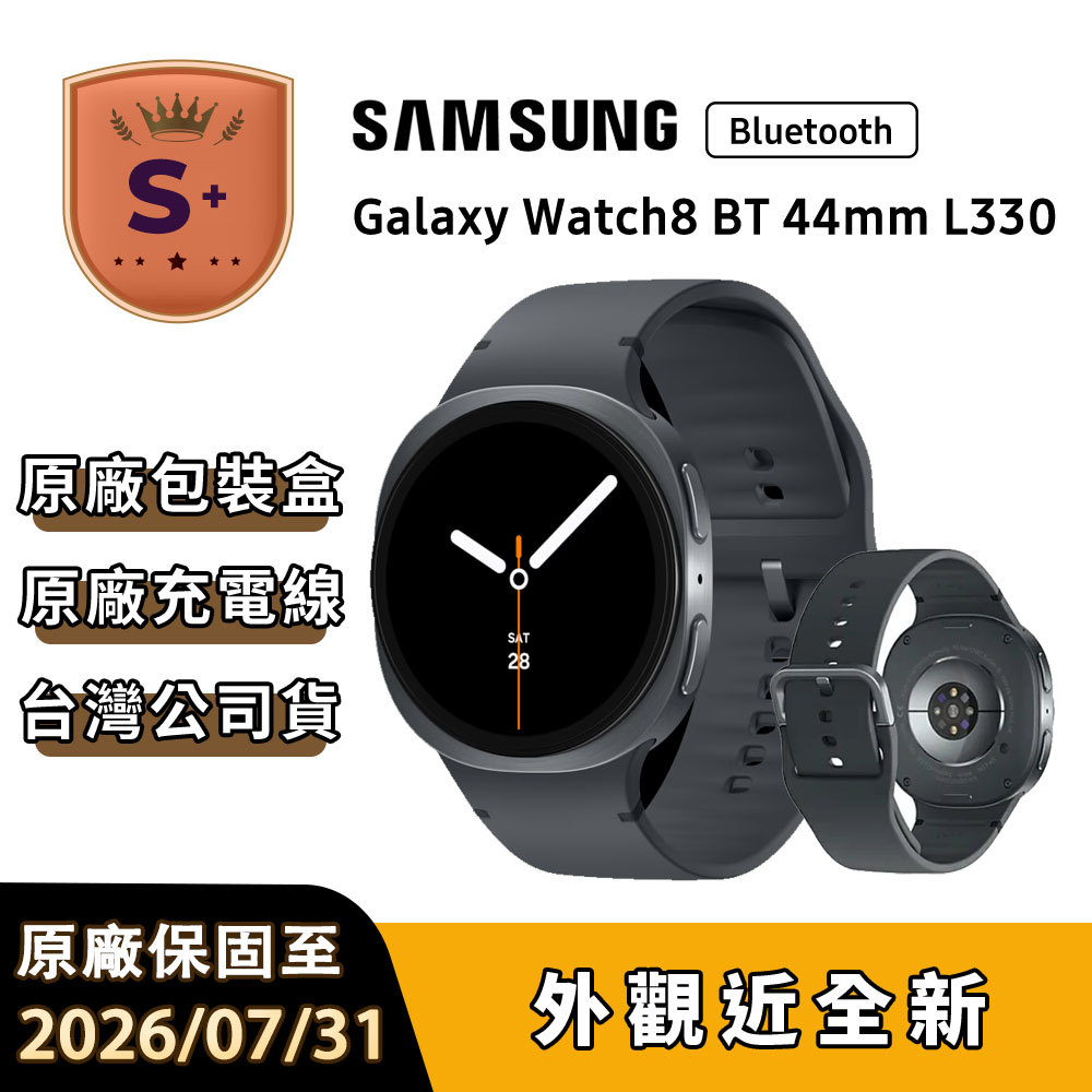 Samsung 三星 【S+級福利品】Galaxy Watch8 BT SM-L330 44mm (藍牙) 不支援 IOS 系統