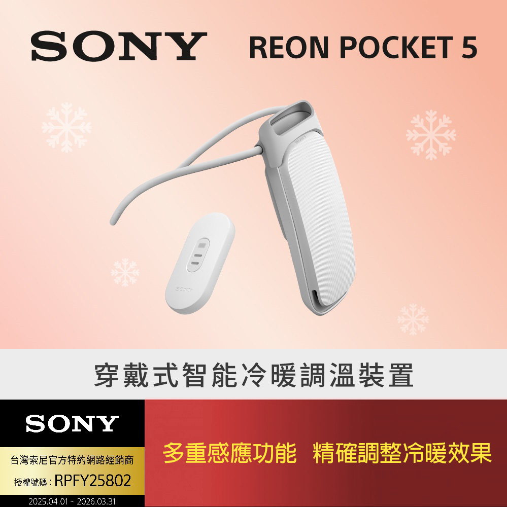 Sony Reon Pocket 5 穿戴式冷暖機 首降省500元
