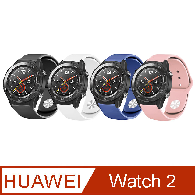 HUAWEI Watch2 純色矽膠運動替換手環錶帶-20mm