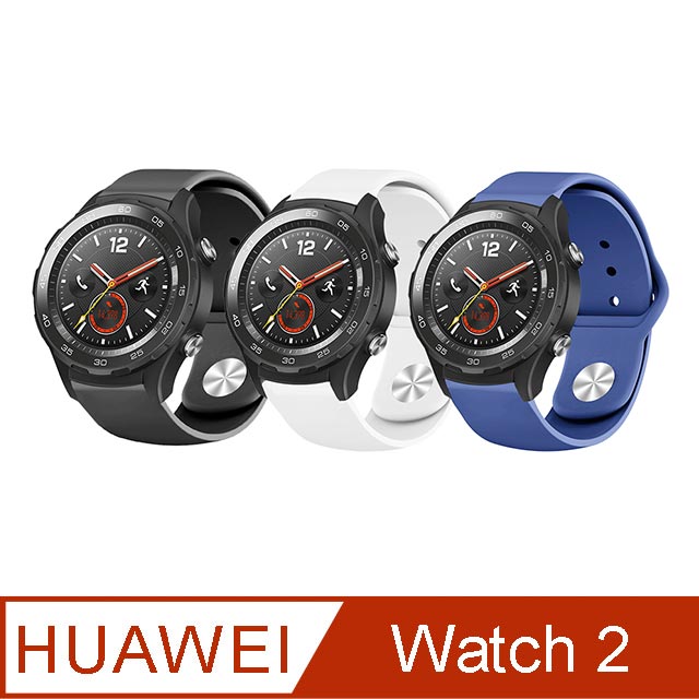 HUAWEI WATCH 純色矽膠運動替換手環錶帶-22mm