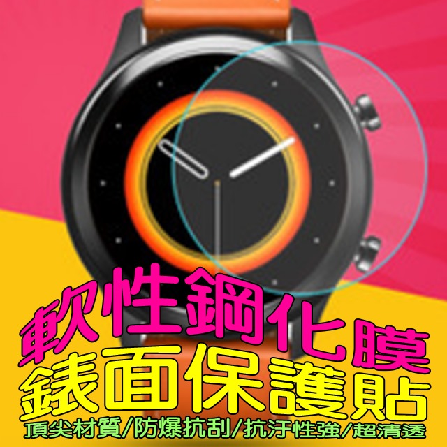 Vivo Watch 軟性塑鋼防爆螢幕保護貼(二入裝)