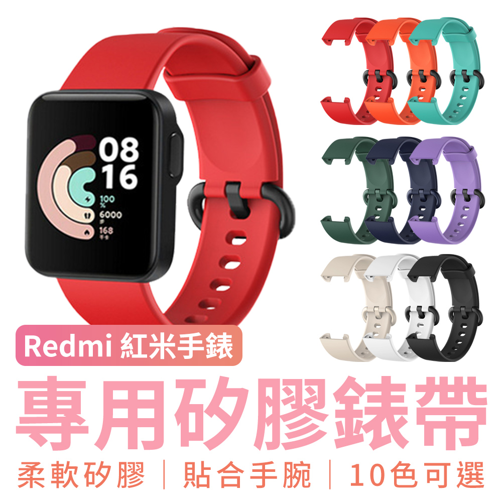 小米 Redmi Watch 紅米手錶 矽膠錶帶 表帶 腕帶 替換錶帶