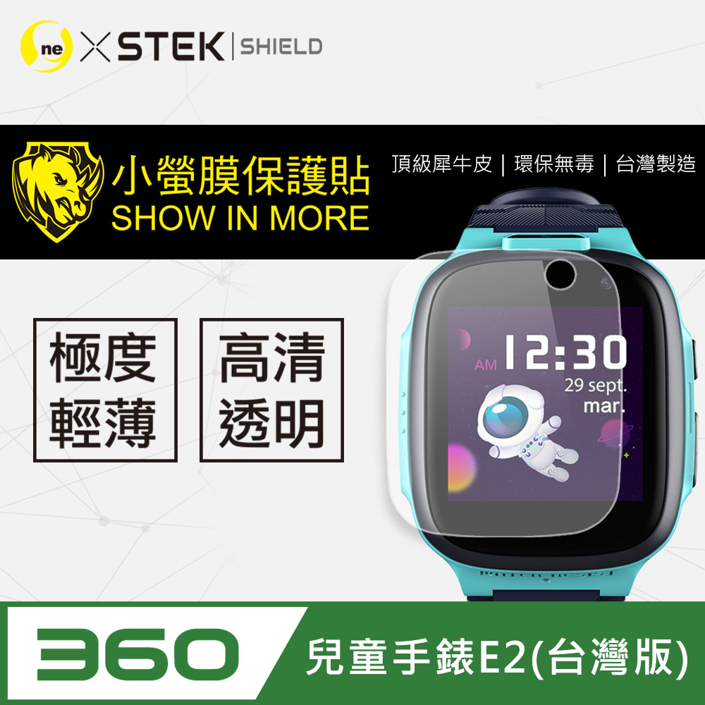【o-one-小螢膜】360 兒童手錶E2 台灣版 全膠螢幕保護貼 犀牛皮 保護膜 SGS 自動修復 兩片裝