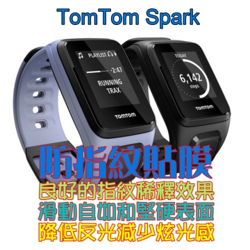 TomTom SPARK 磨砂防指紋膜錶面保護貼
