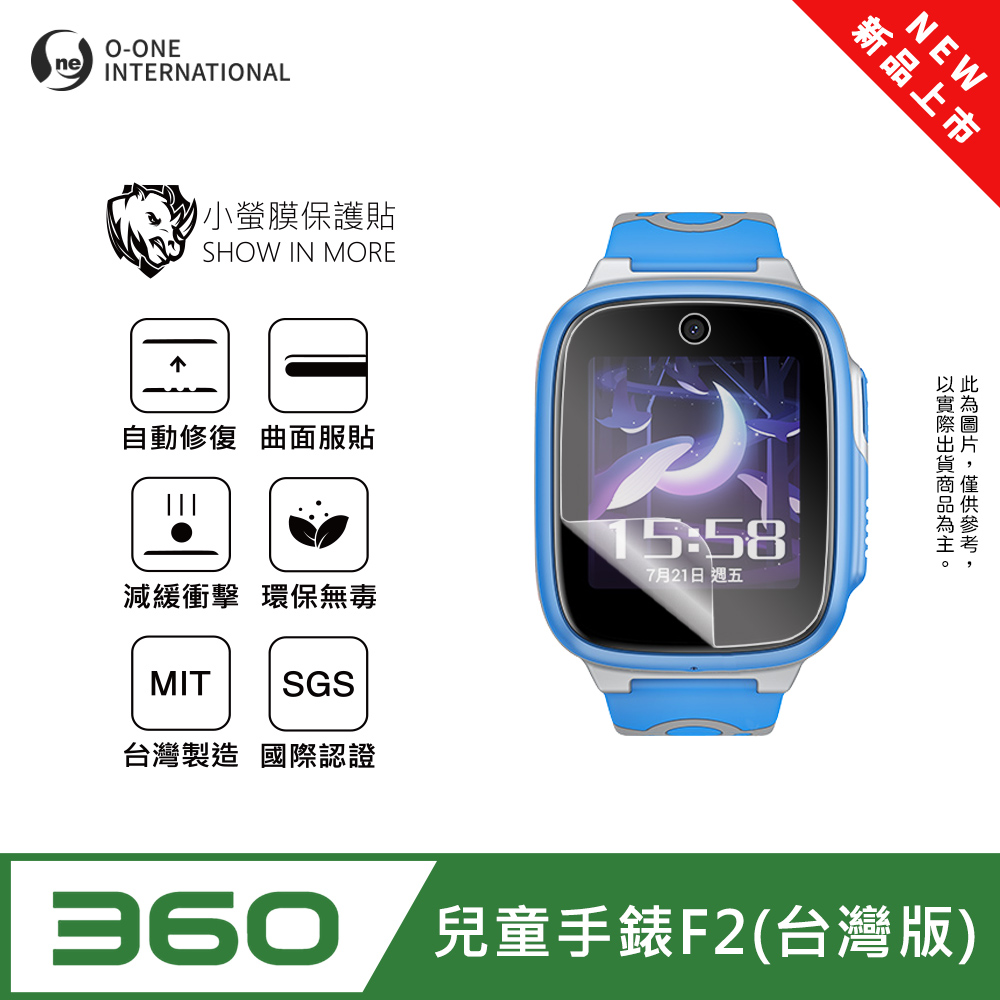 【小螢膜】360兒童手錶F2 臺灣版 手錶保護貼 全新升級 輕薄抗擊 劃痕自動修復 (2入)