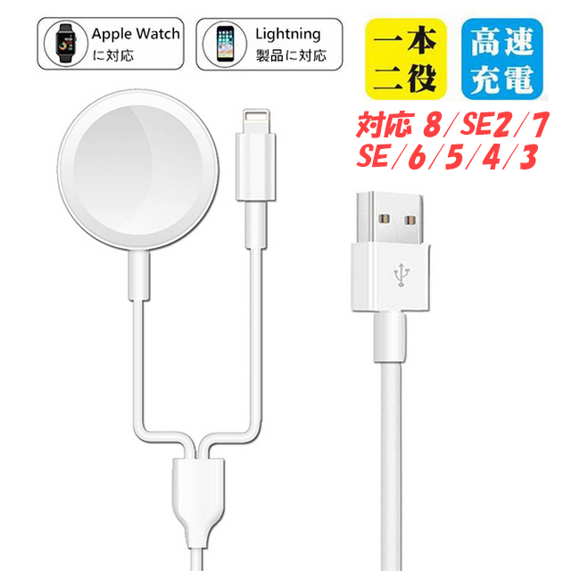 磁感應充電線 for Apple Watch & Lightning 1m