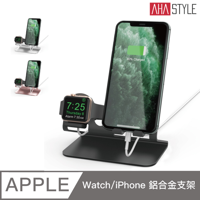 【AHAStyle】iPhone/Apple Watch 二合一金屬底座 V3鋁合金系列