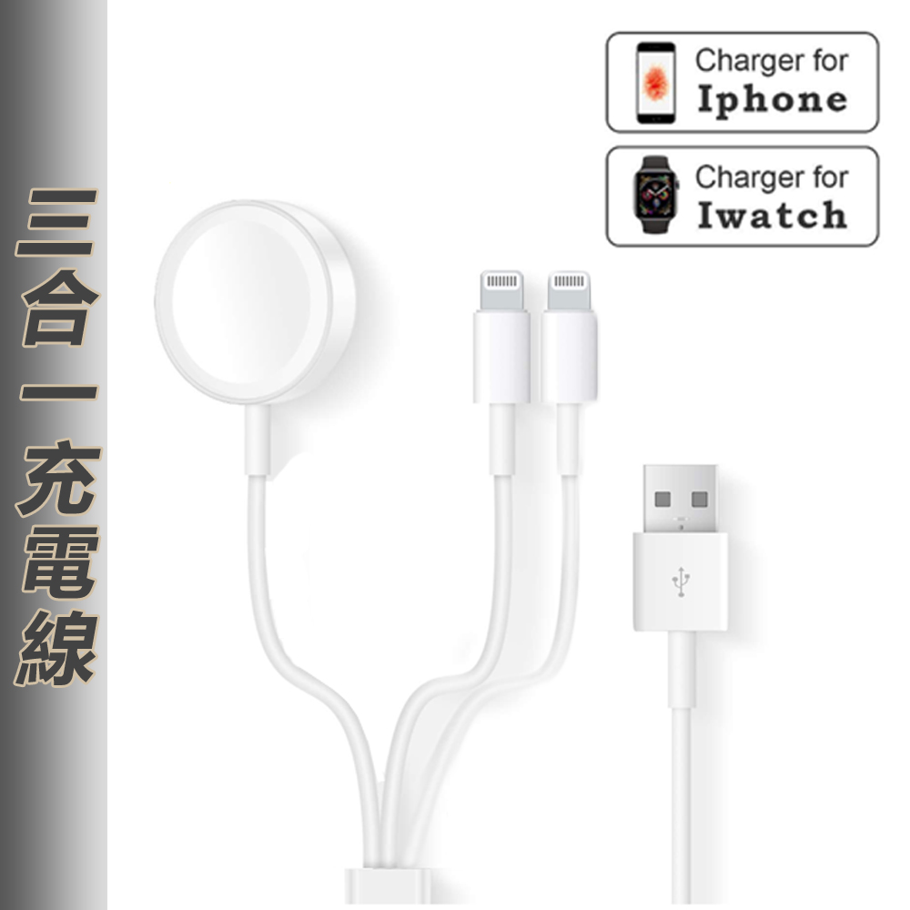 apple iwatch蘋果手錶三合一充電線充電器-純白色款