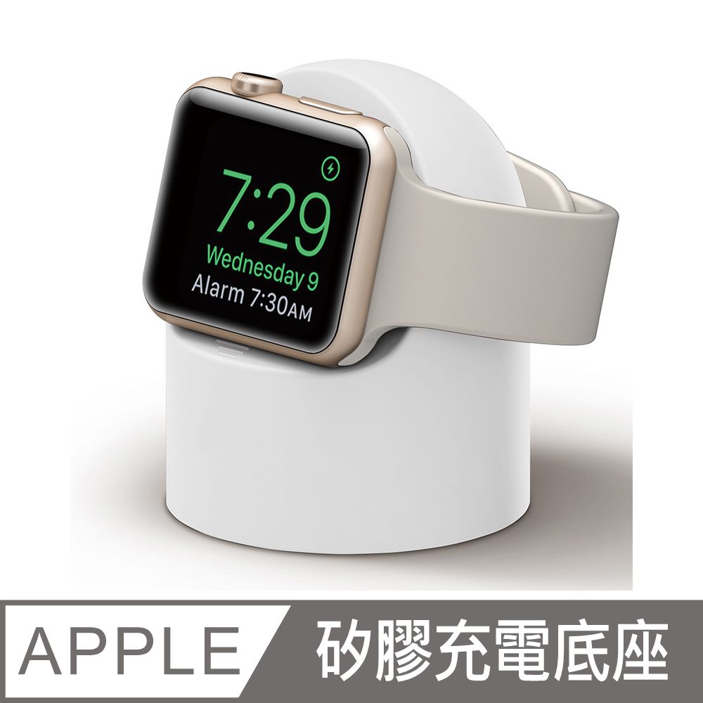 Apple Watch 矽膠充電底座 充電支架 (白)