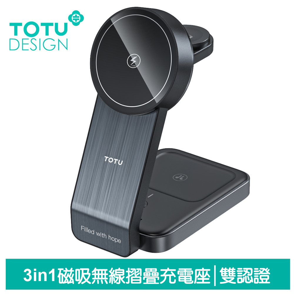 TOTU 15W 三合一 手機/手錶/耳機 磁吸無線充電座 神速系列 拓途