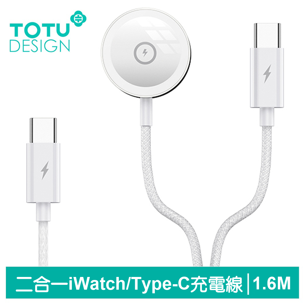 TOTU 一分二 Type-C TO Type-C/Apple Watch 磁吸充電連接線 鋅系列 1.6M 拓途